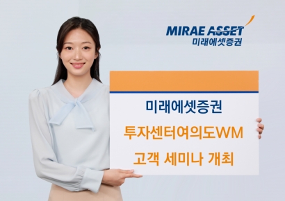 미래에셋증권, 투자센터여의도WM 이전 개소