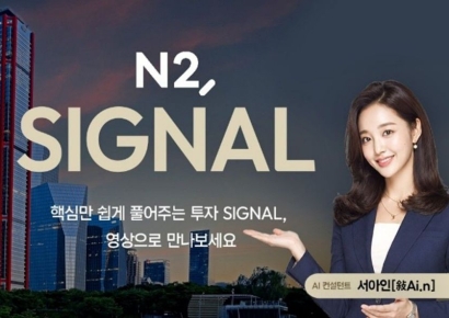 NH투자증권, 'AI 컨설턴트' 서아인 공개