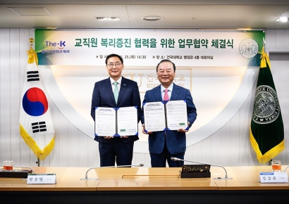 교직원공제회, 건국대와 복지 향상 위한 업무협약 체결