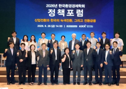 거래소, 한국환경경제학회와 정책포럼 공동 개최