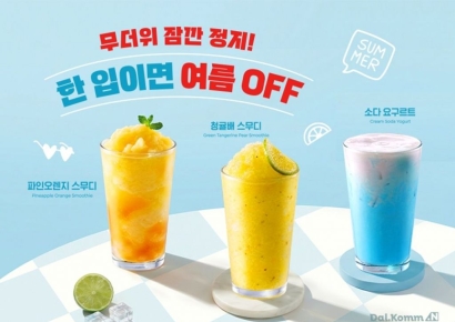 다날에프엔비 달콤.N, 여름 맞이 시즌 음료 3종 선보여…"시원함으로 무더위 공략"