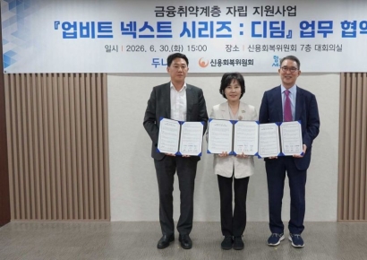 업비트, 신용회복위원회·함께만드는세상과 취약계층 신용회복 돕는다