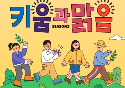 키움증권, 걸음 기부 캠페인 '키움과맑음 시즌3' 진행