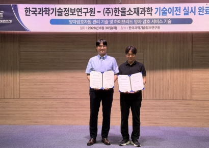 한울소재과학, KISTI 하이브리드 양자보안 기술 확보…양자암호통신 상용화 경쟁력 강화