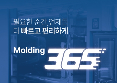 LS엠트론, 사출성형기 전용 서비스 앱 '몰딩 365' 출시