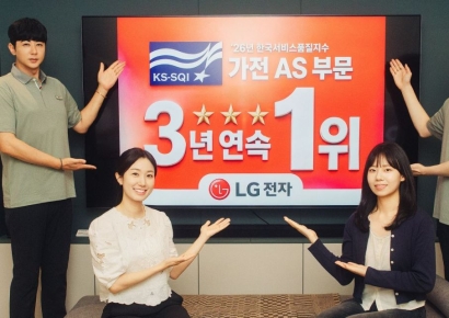 LG전자, 한국서비스품질지수 가전제품 A/S 부문 3년 연속 1위