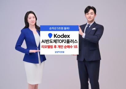 KODEX AI반도체TOP2플러스, 리모델링 후 개인 순매수 1조 몰려