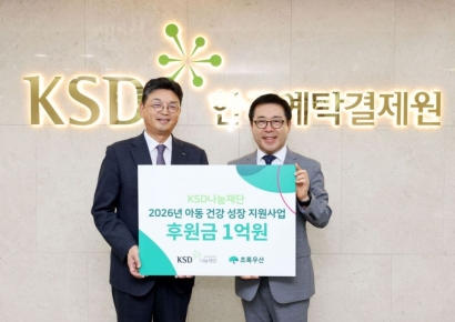 예탁원 KSD나눔재단, 취약계층 아동 의료비 1억원 후원
