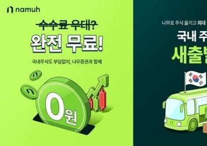 NH증권 "국내주식 거래수수료 및 주식 옮기기 행사 실시"