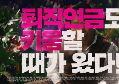 키움, 유해진 모델 퇴직연금 광고 공개…"퇴직연금도 키움할 때"