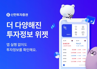 "앱 실행 없이도 투자정보 확인" 신한증권, MTS 위젯서비스 개편