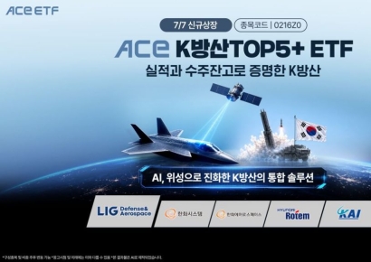 한투운용 'ACE K방산TOP5+' ETF, 7일 신규 상장