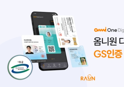라온시큐어 '옴니원 디지털 ID', GS인증 1등급 획득…디지털 신원인증 기술력 입증