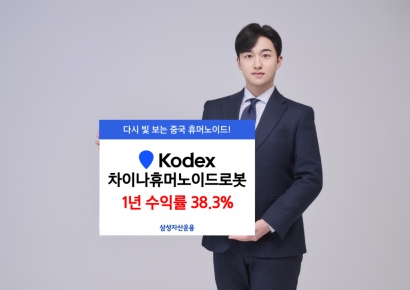 �Ｚ���, KODEX ���̳��޸ӳ��̵�κ� 1�� ���ͷ� 38.3%