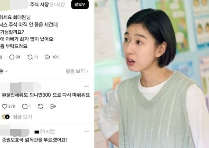 "Chairman Chey, My Kid's Father Is Really Angry"... Retail Investors Share Bittersweet Memes After Buying at the Peak