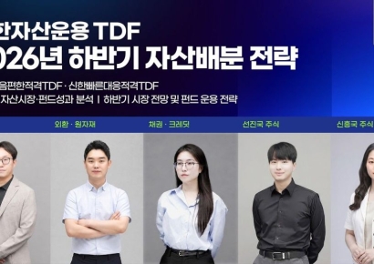 신한자산운용 "하반기 변동성 높아 자산별 정교한 대응 필요"