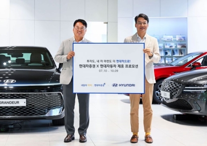 현대차증권 "현대차와 신규 계좌 개설 이벤트"
