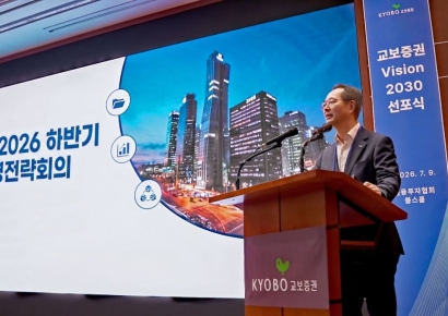 교보증권 '비전 2030' 선포식 개최