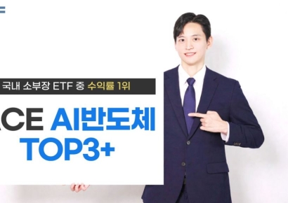 한투운용, ACE AI반도체TOP3+ ETF 소부장 수익률 1위