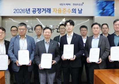 현대차증권, '공정거래 자율준수의 날' 개최