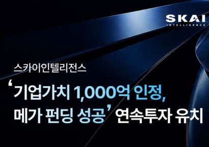 스카이인텔리전스, 기업가치 1000억 인정…오라클-벡터지역혁신벤처펀드 투자 유치