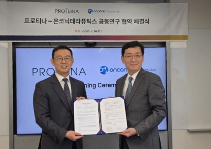 프로티나, 온코닉테라퓨틱스와 차세대 항암 신약 공동연구 추진