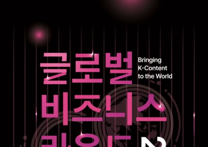 '글로벌 비즈니스 라운드테이블' 참가기업 모집