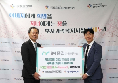 iM증권, 취약계층 한부모가정 아동 지원 사회공헌 활동