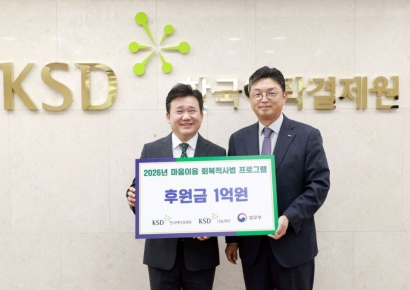 예탁원 KSD나눔재단, '법무부 회복적사법 프로그램'에 1억원 후원