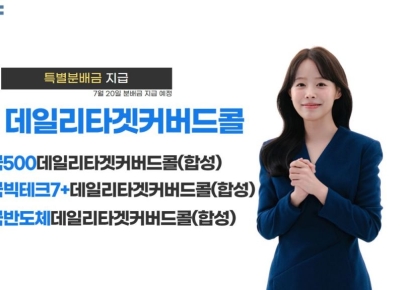 한투운용, ACE 데일리타겟커버드콜 ETF 3종 특별 분배금 지급