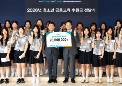 거래소, 청소년 금융교육 위한 후원금 7000만원 전달