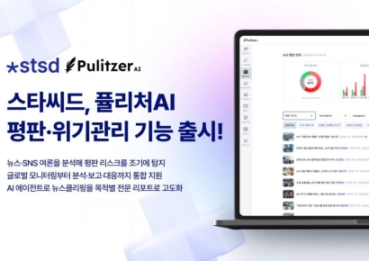 스타씨드, 퓰리처AI에 평판·위기관리 기능 탑재…"이슈 탐지부터 대응까지"