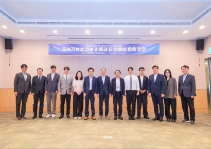 한국공인회계사회 "지속가능성 인증, 他인증과 협업 필요"