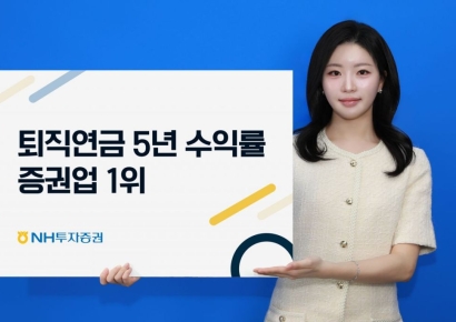 NH투자증권 "퇴직연금 DC·IRP 5년 수익률 증권업 1위"