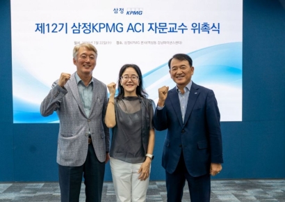 삼정KPMG 감사위 지원센터 자문교수단에 최종학·신진영·박소정 교수
