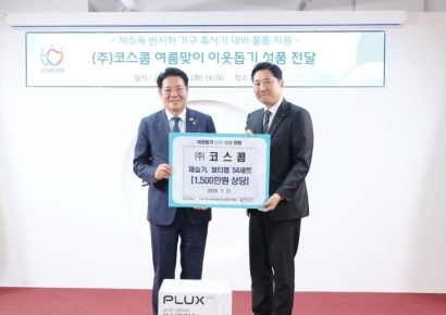 코스콤, 안양시 주거취약계층에 제습기 지원