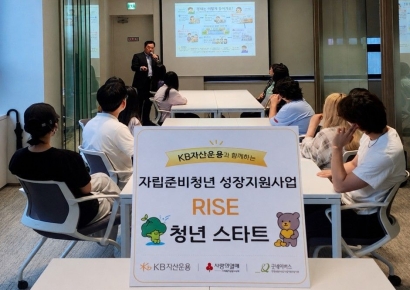  KB자산운용, 'RISE 청년 스타트' 자립역량 강화 특강