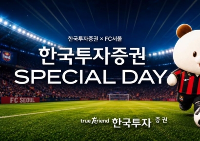 한투증권, FC서울 '스페셜데이'…아동복지시설 어린이 초청