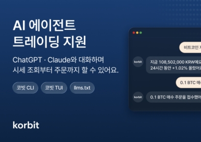 코빗, 챗GPT·클로드 연동 'AI 에이전트 트레이딩' 지원
