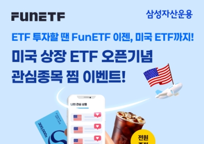 'FunETF'에서 미국 상장 ETF도 비교한다