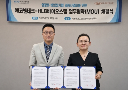 HLB바이오스텝, 에코엔테크와 업무협약…영장류 비임상시험 서비스 협력
