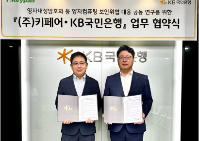 키페어-KB국민은행, 양자컴 보안위협 대응 연구 MOU
