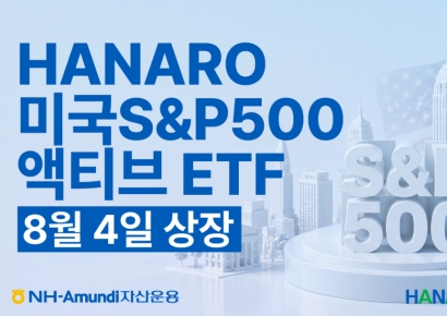 NH-Amundi운용, 'HANARO 미국S&P500액티브' ETF 신규 상장