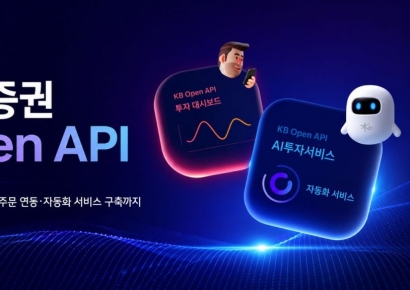 KB증권 "개인 고객 대상 오픈API 서비스 개시"
