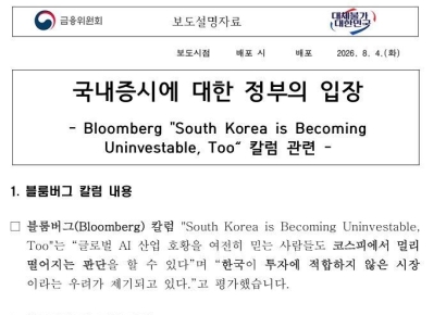 "한국은 투자부적합" 블룸버그 칼럼에 한밤중 해명한 금융위가 놓친 것