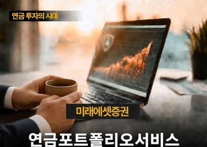 미래에셋증권 "퇴직연금 로보랩(Wrap) 출시"