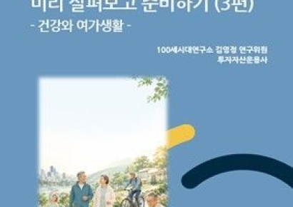"건강관리가 은퇴후 삶의 질 좌우" NH증권, THE100리포트