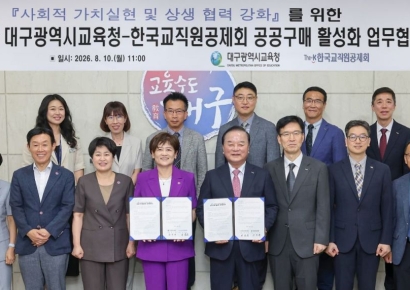 교직원공제회, 대구교육청과 공공구매 활성화 맞손