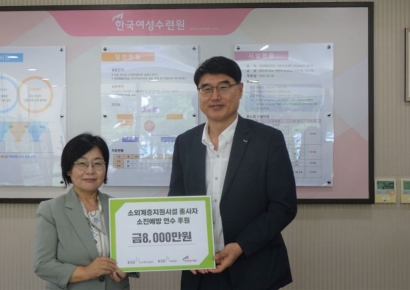 예탁원 KSD나눔재단, 소외계층지원시설 종사자 소진예방 연수에 8000만원 전달