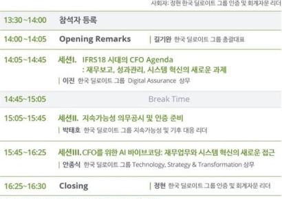 딜로이트 안진, CFO 현안 대응 세미나 개최